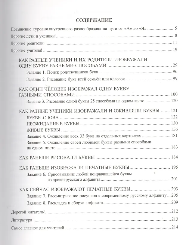 Книга Азбука для стандартных и нестандартных детей, родителей, учителей (Андрей Валявский) — 2