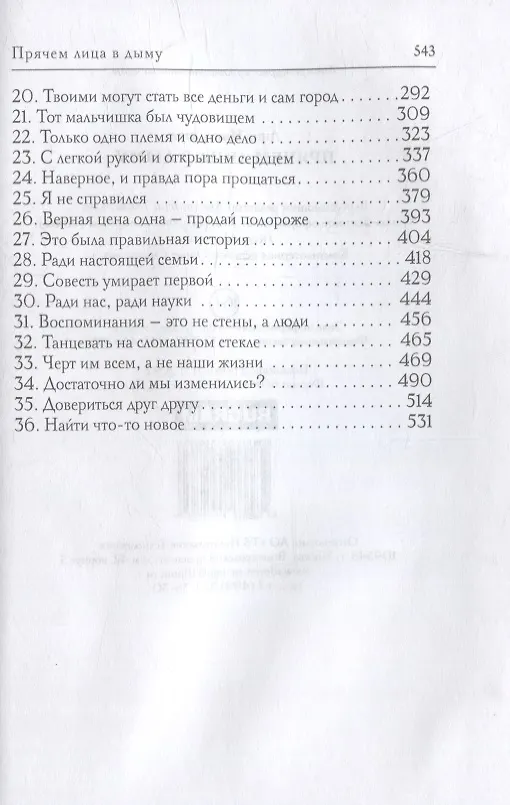 Книга Прячем лица в дыму (Лина Николаева) — 3