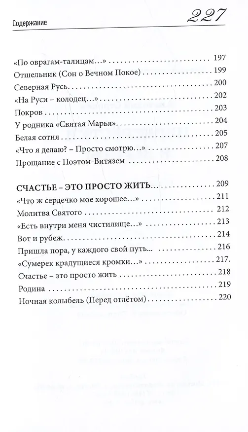 Книга Перекрёстки и вёрсты. Стихи разных лет (Анатолий Строкин) — 8