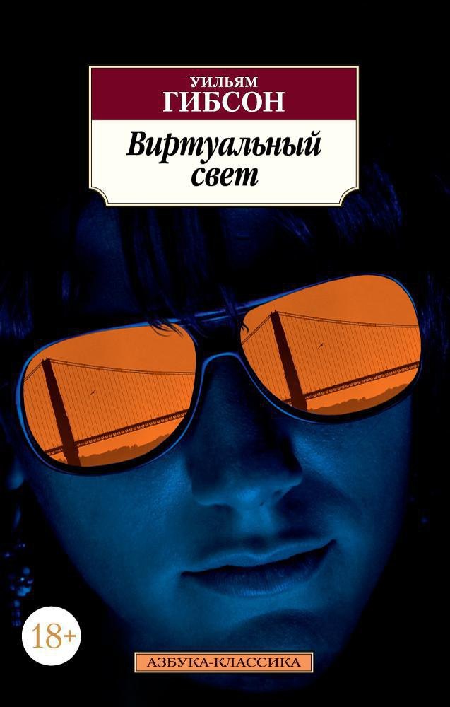 

Виртуальный свет