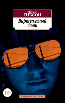 Виртуальный свет — 2554446 — 1