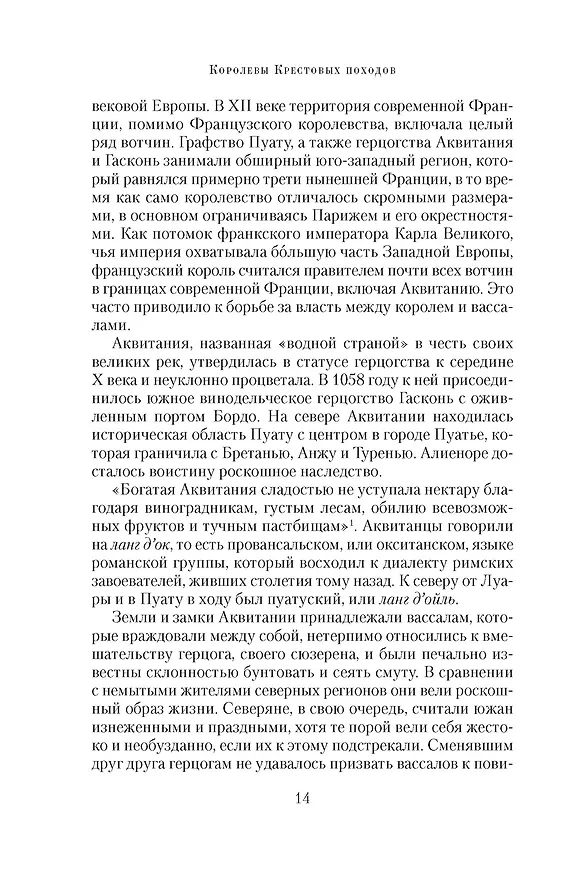 Книга Королевы Крестовых походов (Элисон Уэйр) — 22