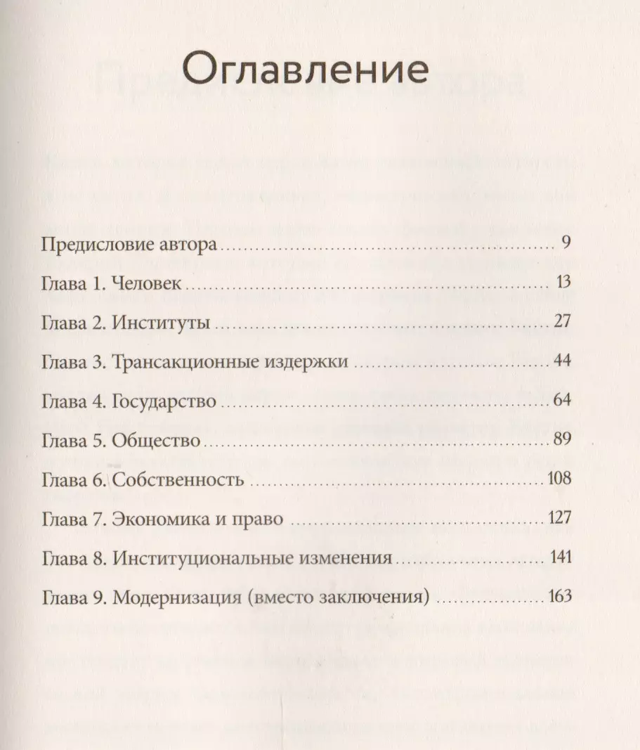 Экономика всего. Как институты определяют нашу жизнь. 4-е издание  (Александр Аузан) - купить книгу с доставкой в интернет-магазине  «Читай-город». ISBN: 978-5-00100-684-8