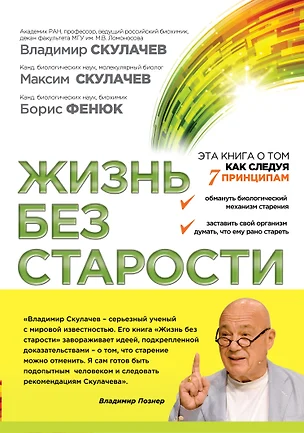 Жизнь без старости — 2388320 — 1