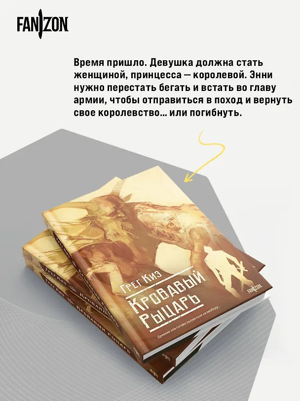 Книга Кровавый рыцарь (Грегори Киз) — 10