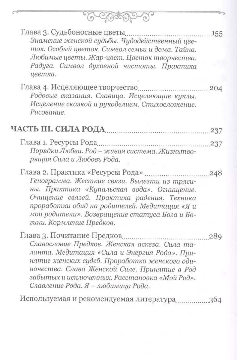 Хранительница Рода. Путь Практики (Ирина Пырма-Корладоля) - купить книгу с  доставкой в интернет-магазине «Читай-город». ISBN: 978-5-906891-44-0