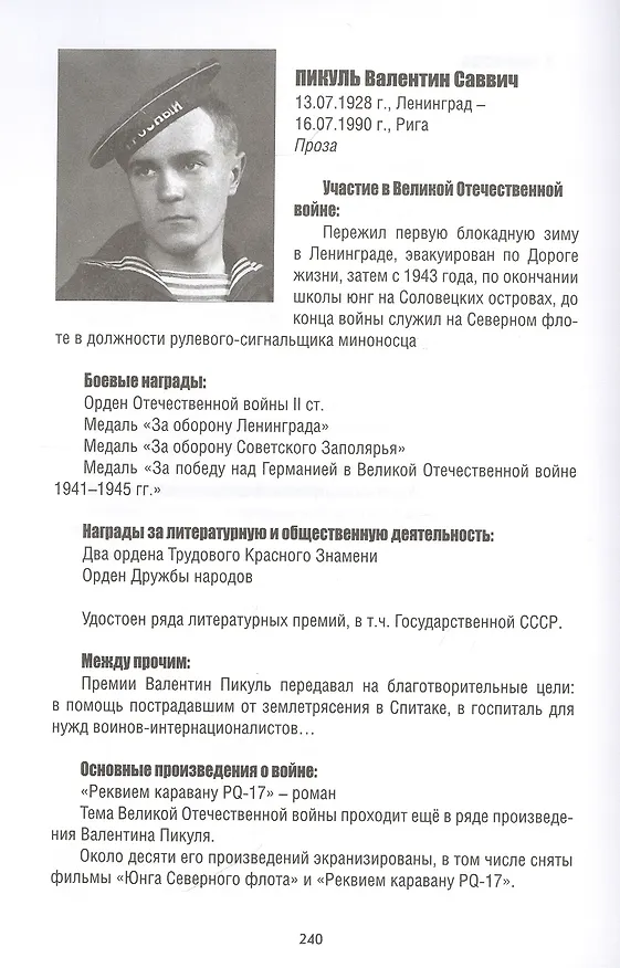 Книга Бессмертный полк отечественной литературы (Николай Стародымов) — 7