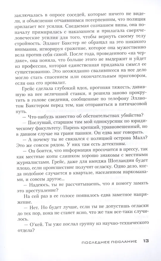 Книга Последнее послание (Николя Бёгле) — 3