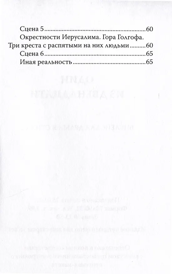Книга Один из двенадцати. Библейская драма в стихах (Владимир Кевхишвили) — 2
