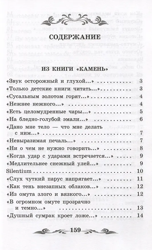 Книга Имя. Стихотворения (Осип Мандельштам) — 3