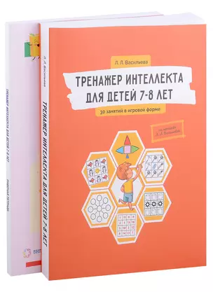 Тренажер интеллекта для детей 7–8 лет. Комплект из 2 книг — 2989683 — 1