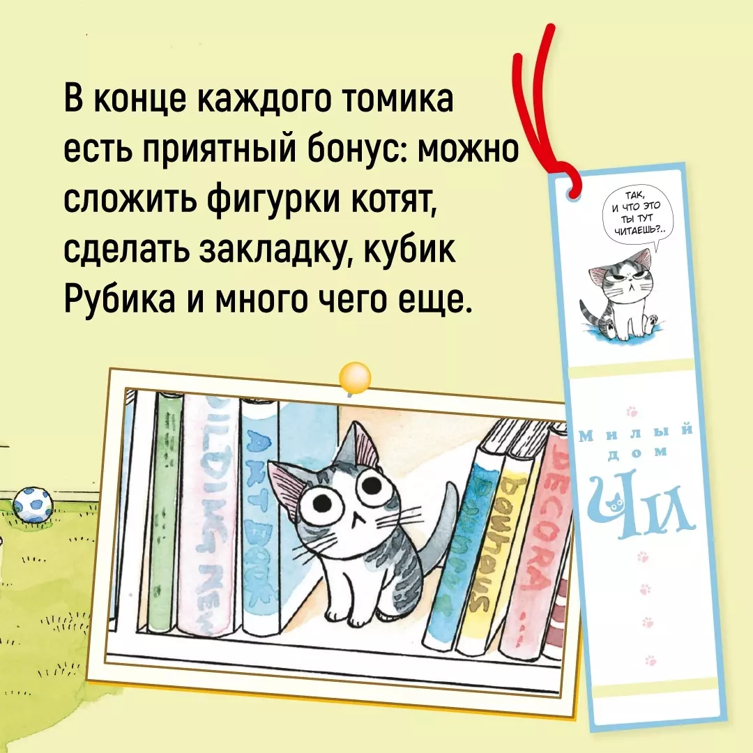 Милый дом Чи Книга 1 (комикс Каната Конами) 📖 купить книгу по выгодной  цене в «Читай-город»