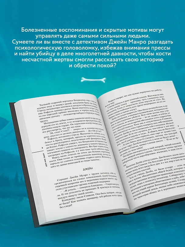 Книга Неупокоенные кости (Лорет Энн Уайт) — 9