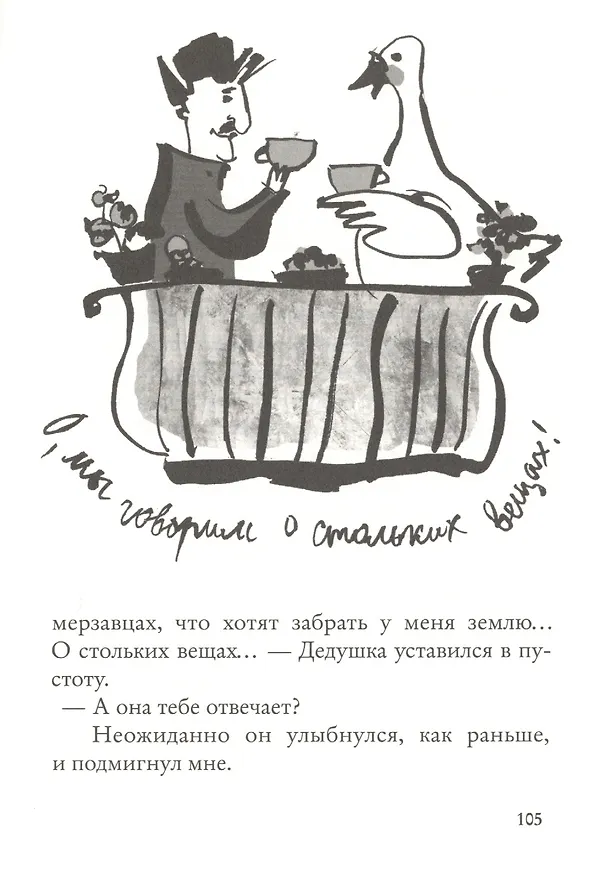 Книга Мой дедушка был вишней (Анджела Нанетти) — 6