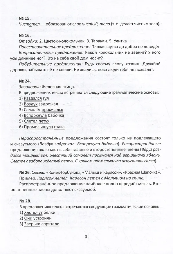Книга Русский язык. 4 класс. Разбираем трудные домашние задания. Справочное издание для родителей (Марина Енжевская) — 4
