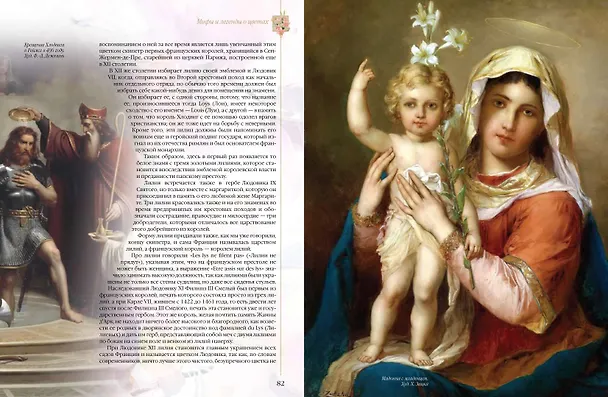 Книга Мифы и легенды о цветах (Николай Золотницкий) — 8