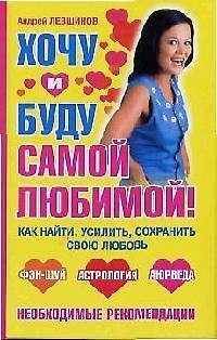 Хочу и буду самой любимой! 2088976 — 1