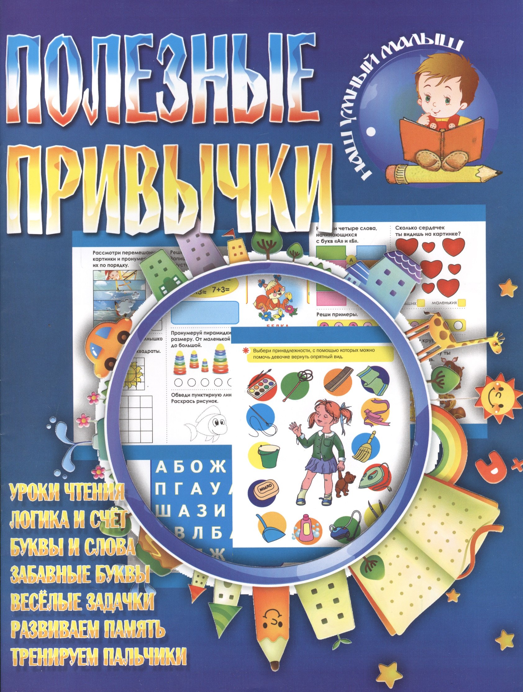 

Полезные привычки