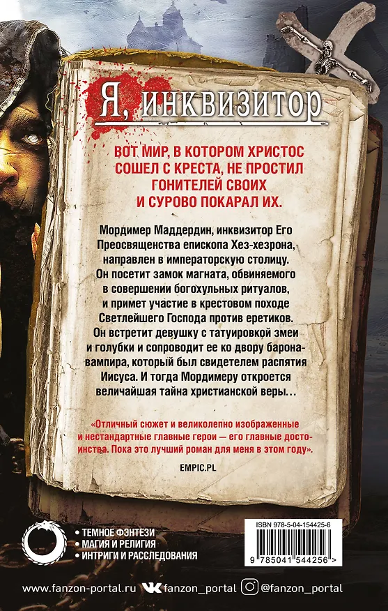 Книга Ловцы душ (Яцек Пекара) — 2