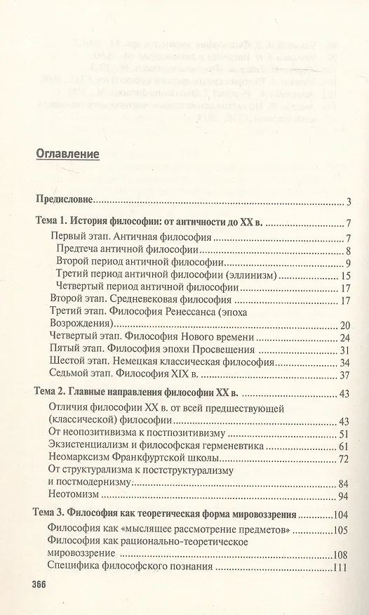 Книга Введение в философию. Учебное пособие (Сергей Лебедев, Виктор Ильин, Борис Губман) — 3