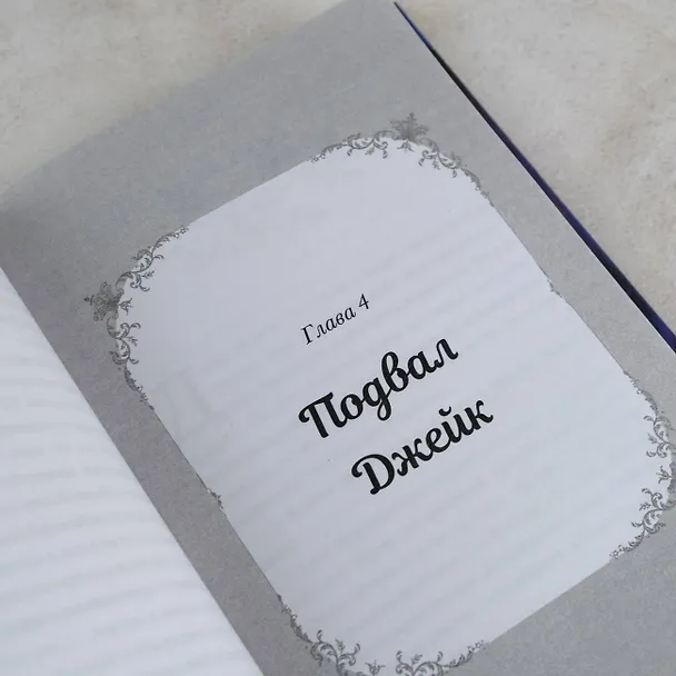 Книга Зловещий ресторан (Минчжон Ким) — 11