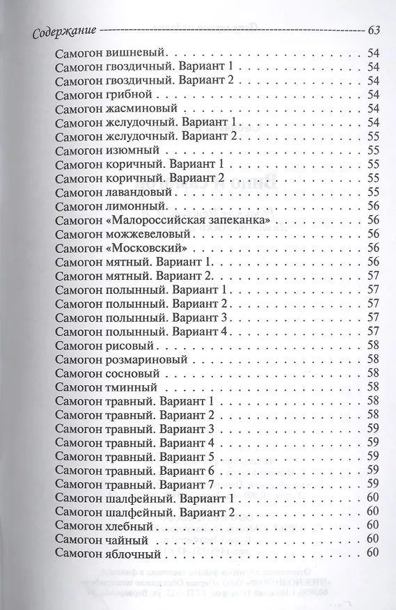 Книга Вино и самогон (Владимир Хлебников) — 4