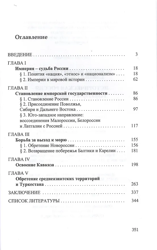 Книга Историческая Россия. Территория и перспективы (Надежда Осипова) — 2