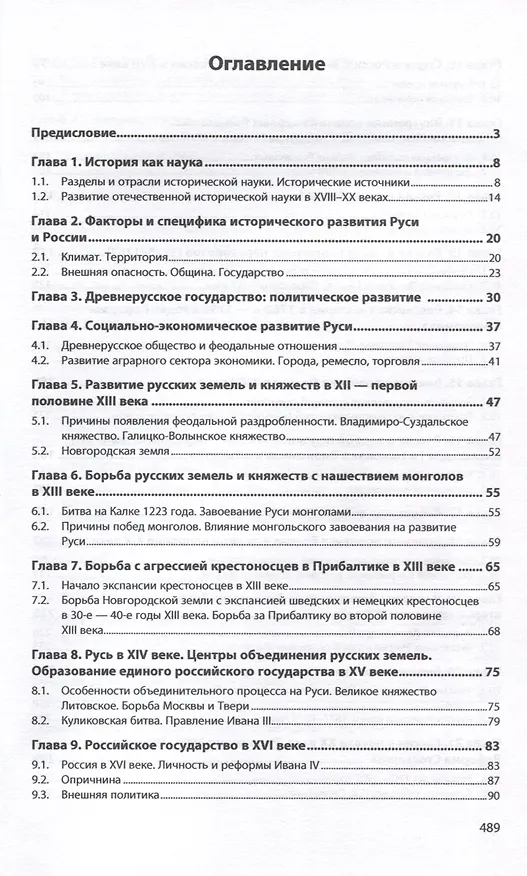 Книга История России IX - начала XXI века. Учебное пособие (Евгений Воейков) — 2