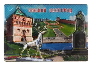Магнит двойной фольга под смолой Нижний Новгород Олень, Дмитровская башня (025-22-76K9) 3102268