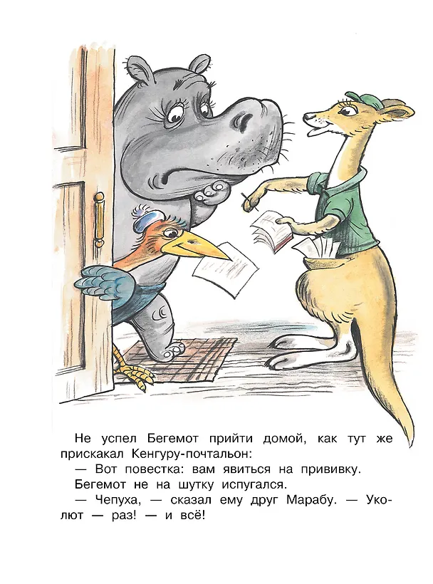 Книга Про бегемота, который боялся прививок (Владимир Сутеев) — 5