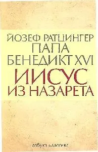 Иисус из Назарета