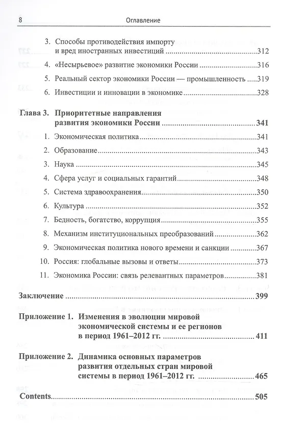 Книга Экономика глобального эксцесса. Институты. Финансы. Развитие. Политика (Олег Сухарев) — 5