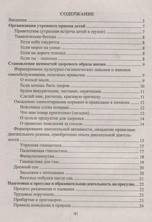 Книга Образование дошкольников при проведении режимных процессов…(ФГОС ДО) (Татьяна Миронова) — 2