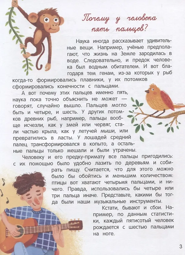 Книга О человеке (Екатерина Маницкая, Александр Толмачев) — 5