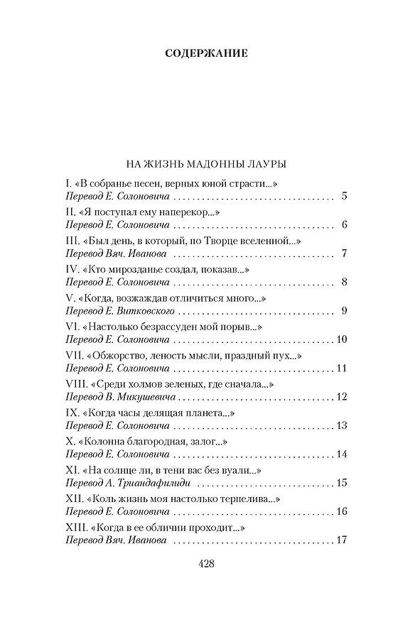 Книга Сонеты и канцоны на жизнь и на смерть мадонны Лауры (Франческо Петрарка) — 7