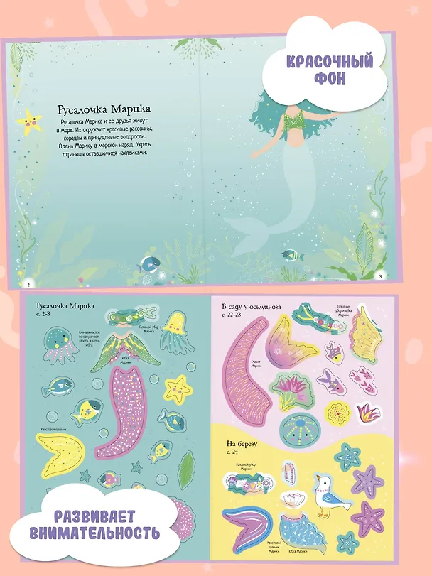 Книга Русалочка (Фиона Уотт) — 3