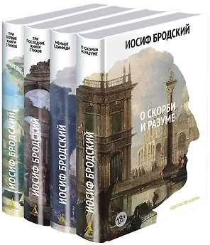 Стихотворения. Проза. Собрание сочинений в четырех томах