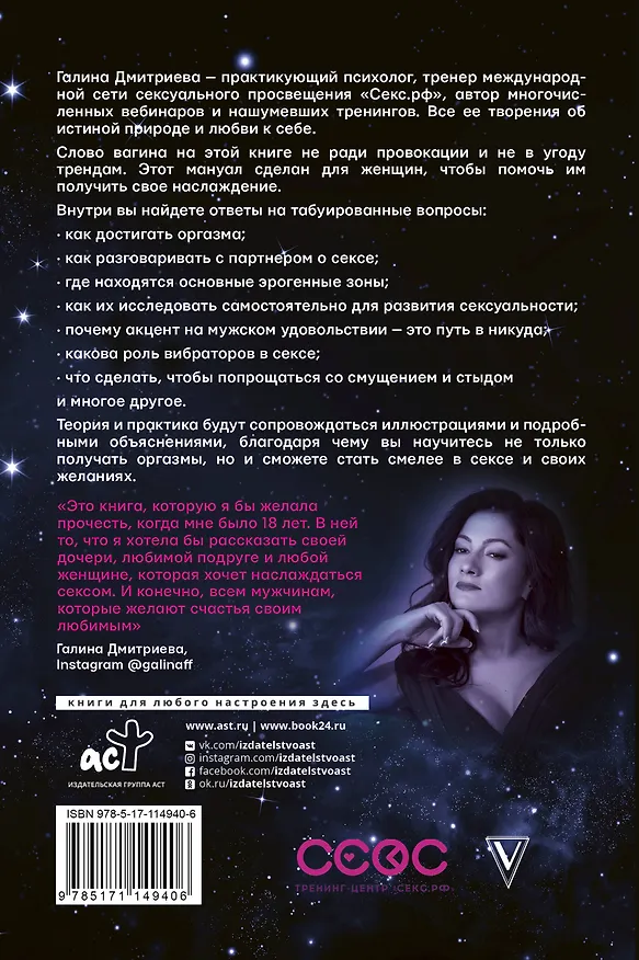 Книга Вагина - твой космос (Галина Дмитриева) — 2