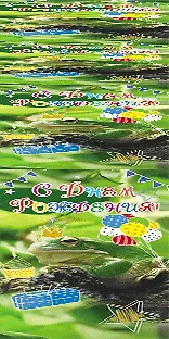 Открытка серии 3D карман для денег С днем Рождения [3D221-0016] 357569 — 1