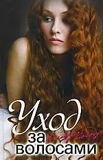 Уход за волосами в любую погоду