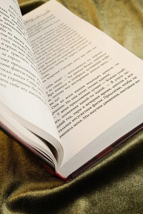 Книга Пять мгновений любви (Мария Савельева) — 13