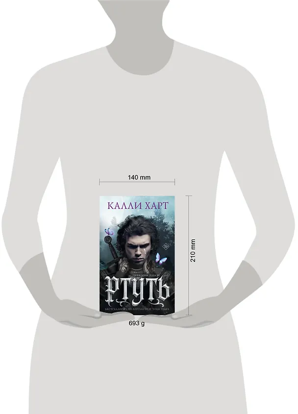 Книга Ртуть (выбор фанатов) (Калли Харт) — 22