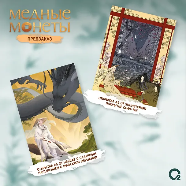 Книга Медные монеты даруют миру покой. Том 1: роман (Му Сули) — 3
