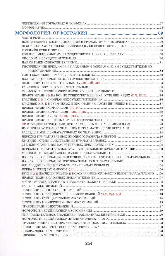 Книга Русский язык. Весь школьный курс в таблицах () — 3