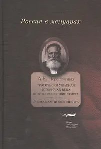 Трагически ужасная история XХ века