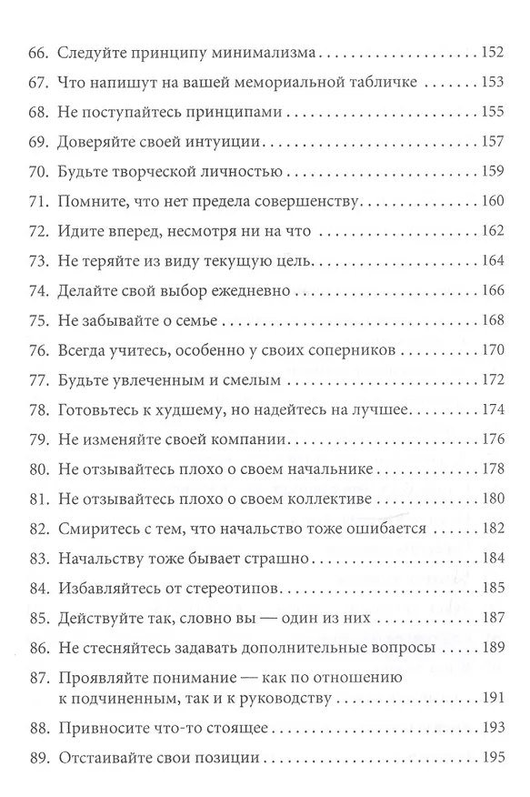 Книга Правила менеджмента: Как ведут себя успешные руководители (Ричард Темплар) — 5
