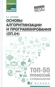 Основы алгоритмизации и программирования:практикум