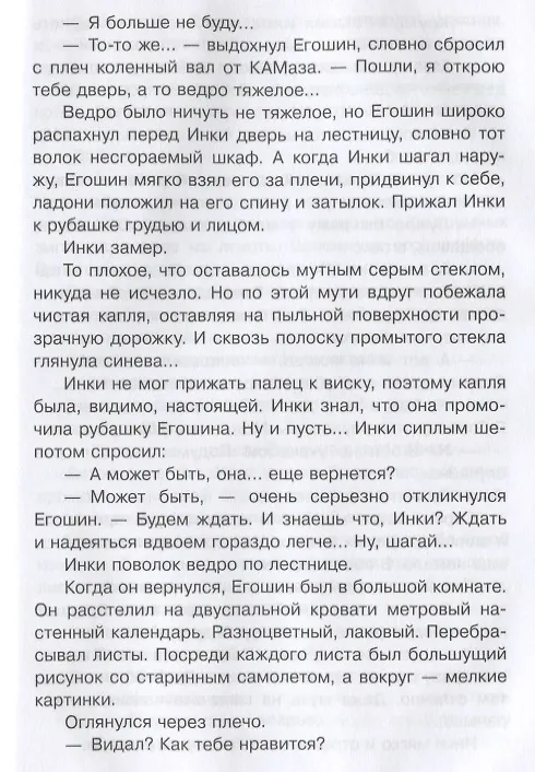 Книга Дагги-Тиц. Повесть (Владислав Крапивин) — 5