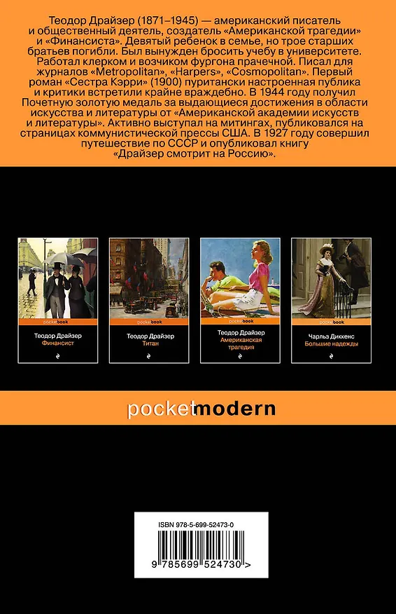 Книга Стоик : роман (Теодор Драйзер) — 2