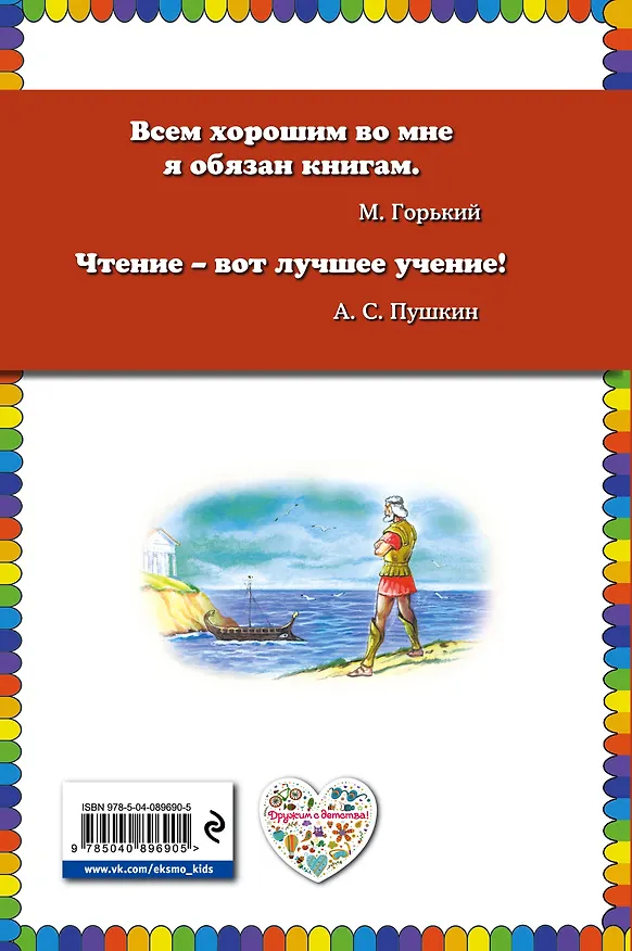 Книга Путешествие аргонавтов () — 2